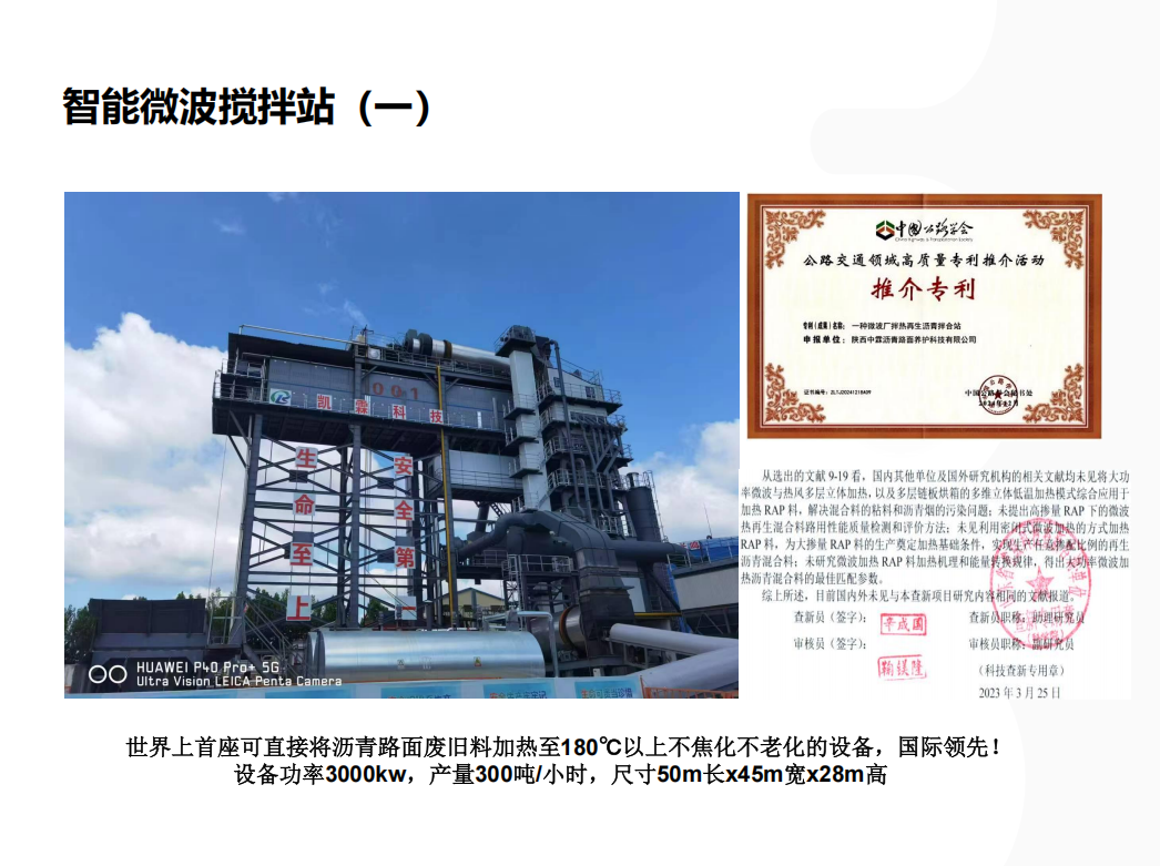 微波熱再生瀝青拌合站設備
